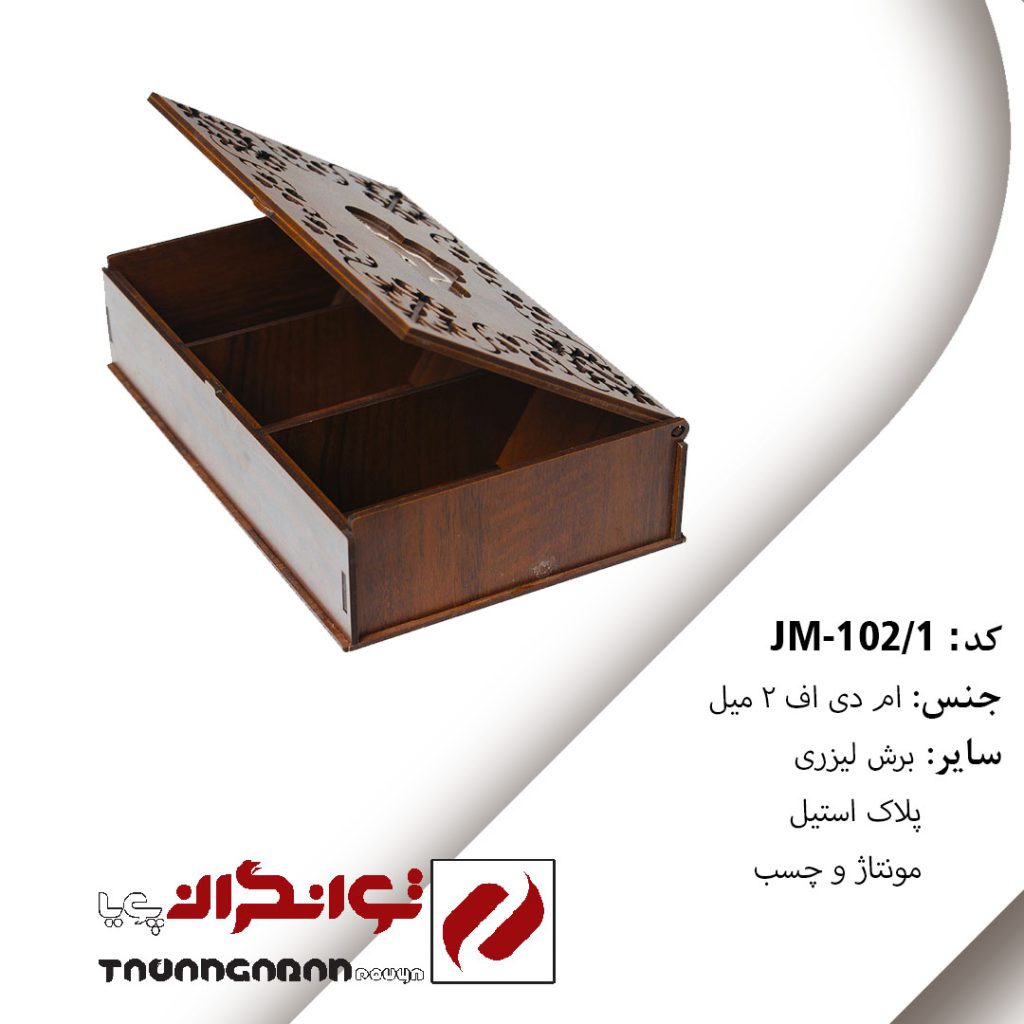 جعبه MDF کد JM 102/1