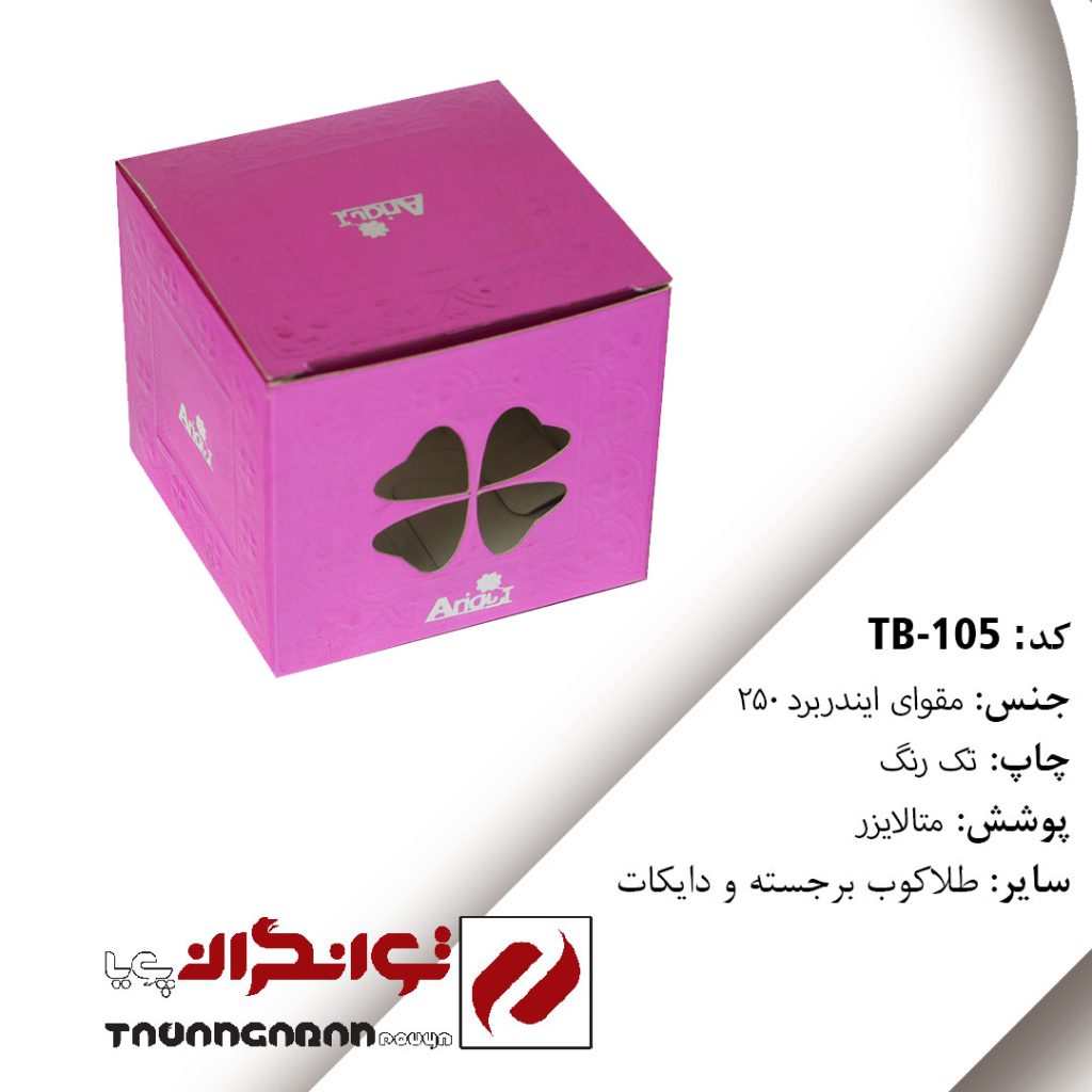 بسته بندی و طراحی جعبه چای کد TB 105